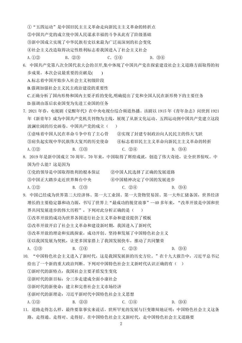 2024~2025学年广东实验中学附属江门学校高一(上)期中政治试卷(含解析)第2页