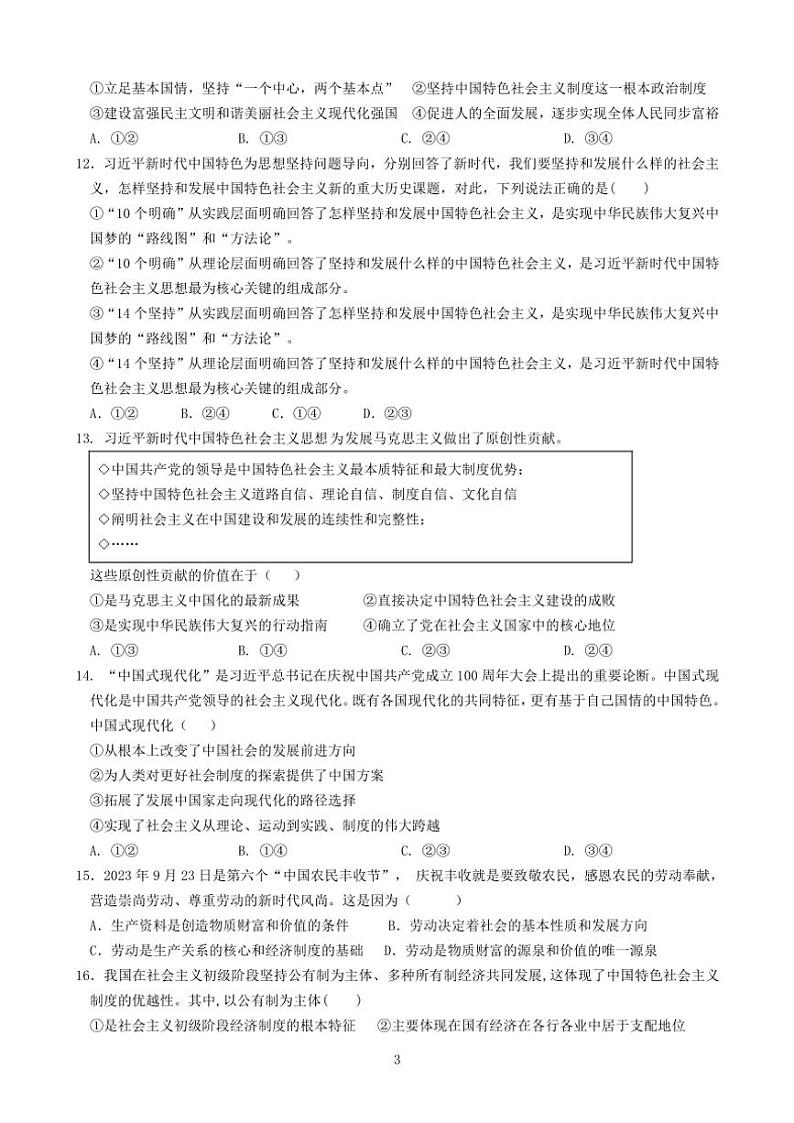 2024~2025学年广东实验中学附属江门学校高一(上)期中政治试卷(含解析)第3页
