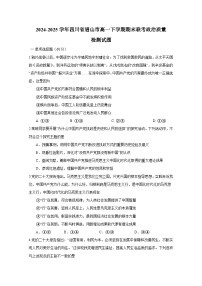 2024-2025学年四川省眉山市高一下学期期末联考政治质量检测试题（含答案）