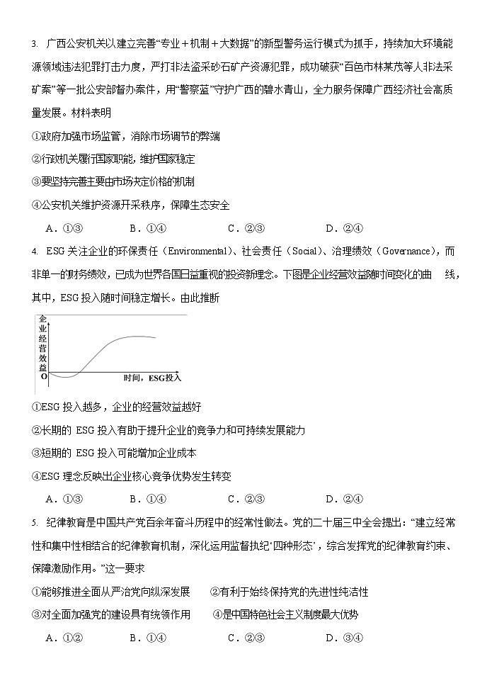 內(nèi)蒙古赤峰二中2024-2025學(xué)年高二上學(xué)期第二次月考政治試題第2頁