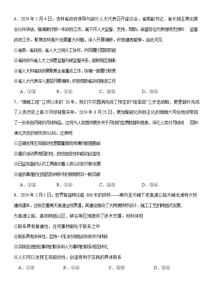 內(nèi)蒙古赤峰二中2024-2025學(xué)年高二上學(xué)期第二次月考政治試題第3頁