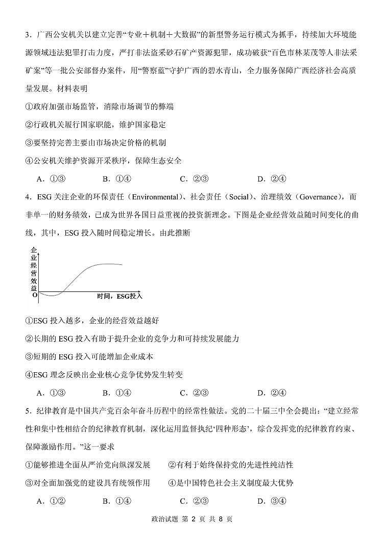 內(nèi)蒙古赤峰二中2024-2025學(xué)年高二上學(xué)期第二次月考政治試題第2頁