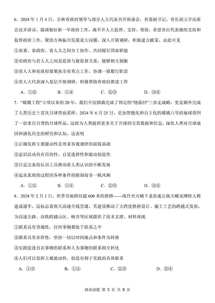 內(nèi)蒙古赤峰二中2024-2025學(xué)年高二上學(xué)期第二次月考政治試題第3頁