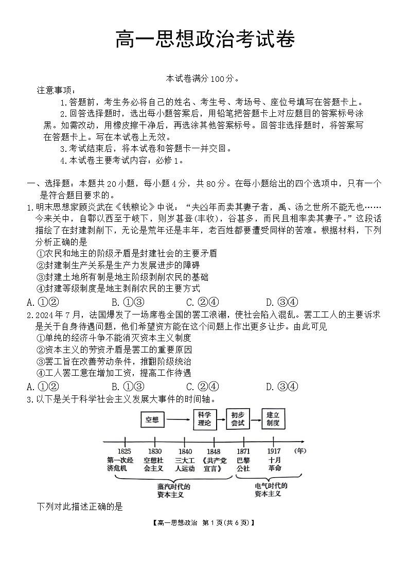 辽宁省凌源市实验中学2024-2025学年高一上学期第三次月考政治试题第1页
