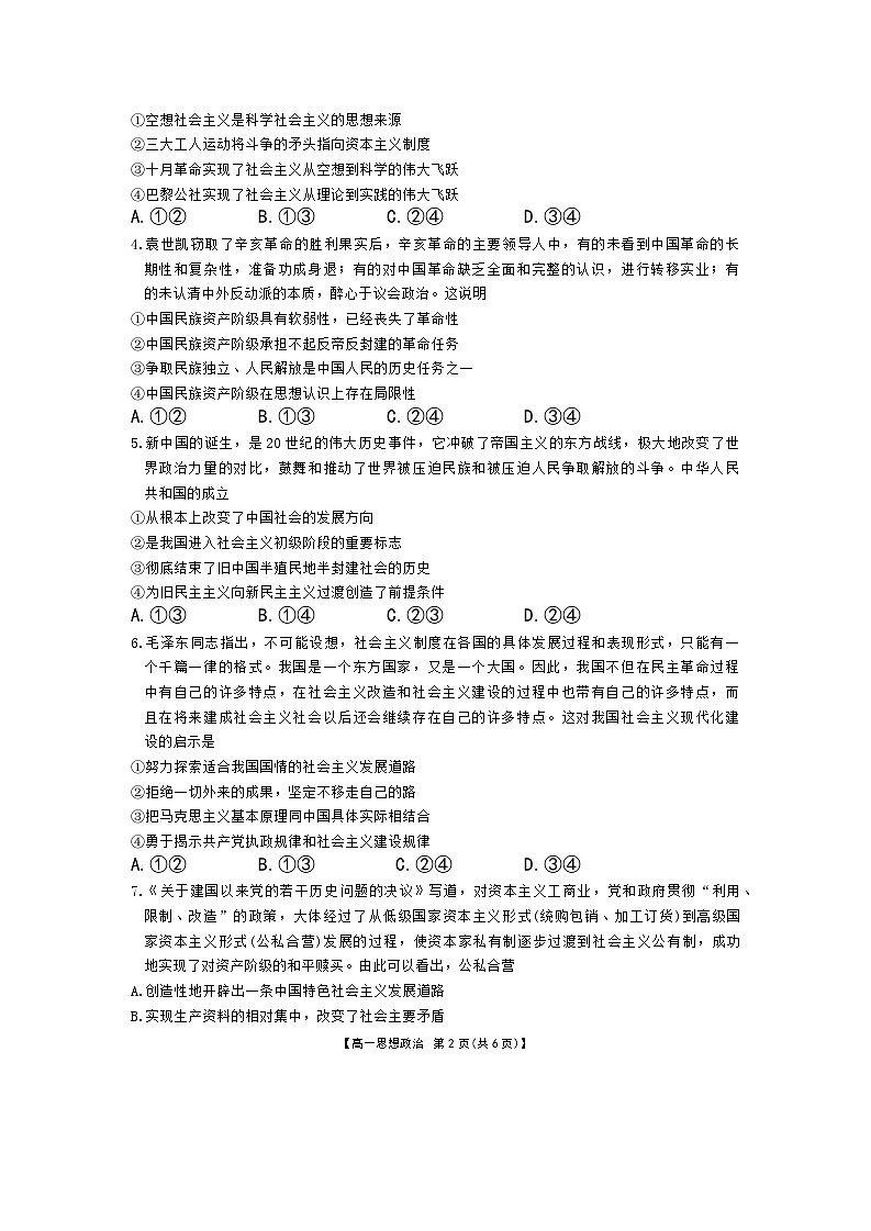 辽宁省凌源市实验中学2024-2025学年高一上学期第三次月考政治试题第2页