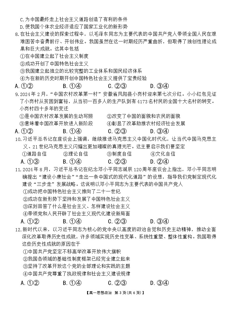 辽宁省凌源市实验中学2024-2025学年高一上学期第三次月考政治试题第3页