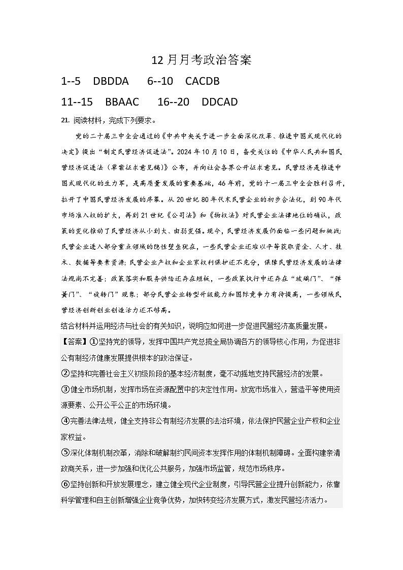 高一年级12月月考检测政治答案第1页
