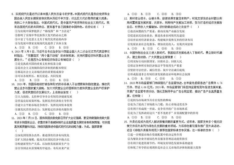 甘肃省张掖市某校2024-2025学年高一上学期12月月考检测政治试卷第2页