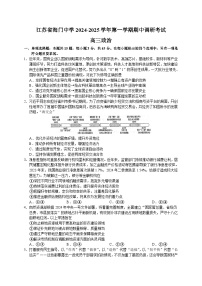 江苏省海门中学2024-2025学年高三上学期期中调研考试政治试题