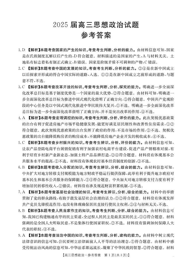 思想政治188C答案第1页