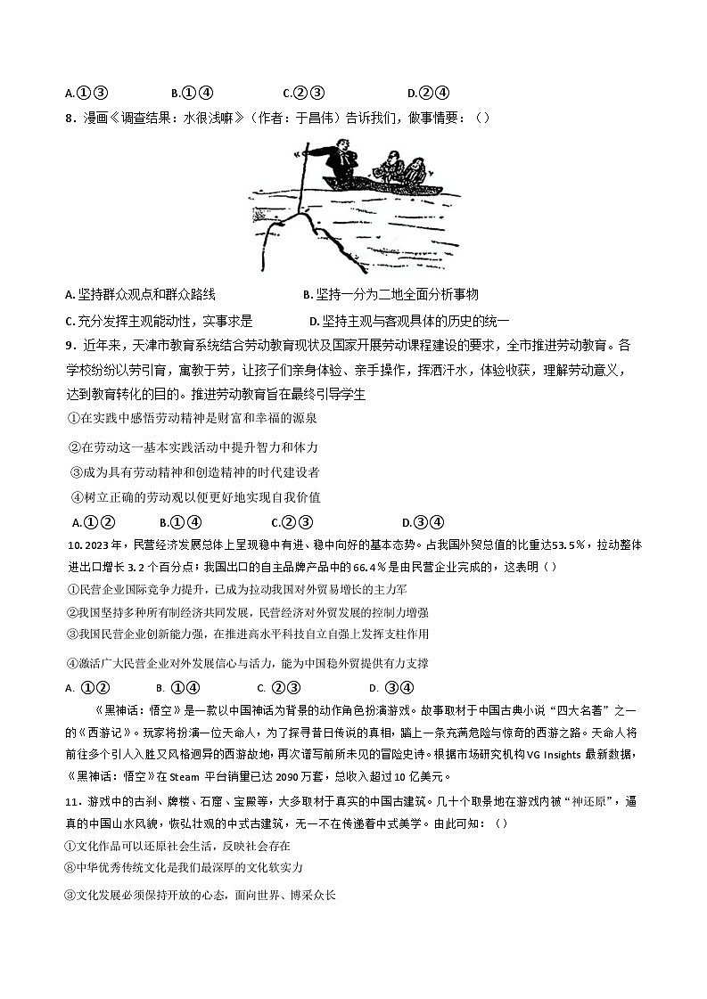 2025天津市耀华中学高三上学期第二次月考试题政治含答案第3页