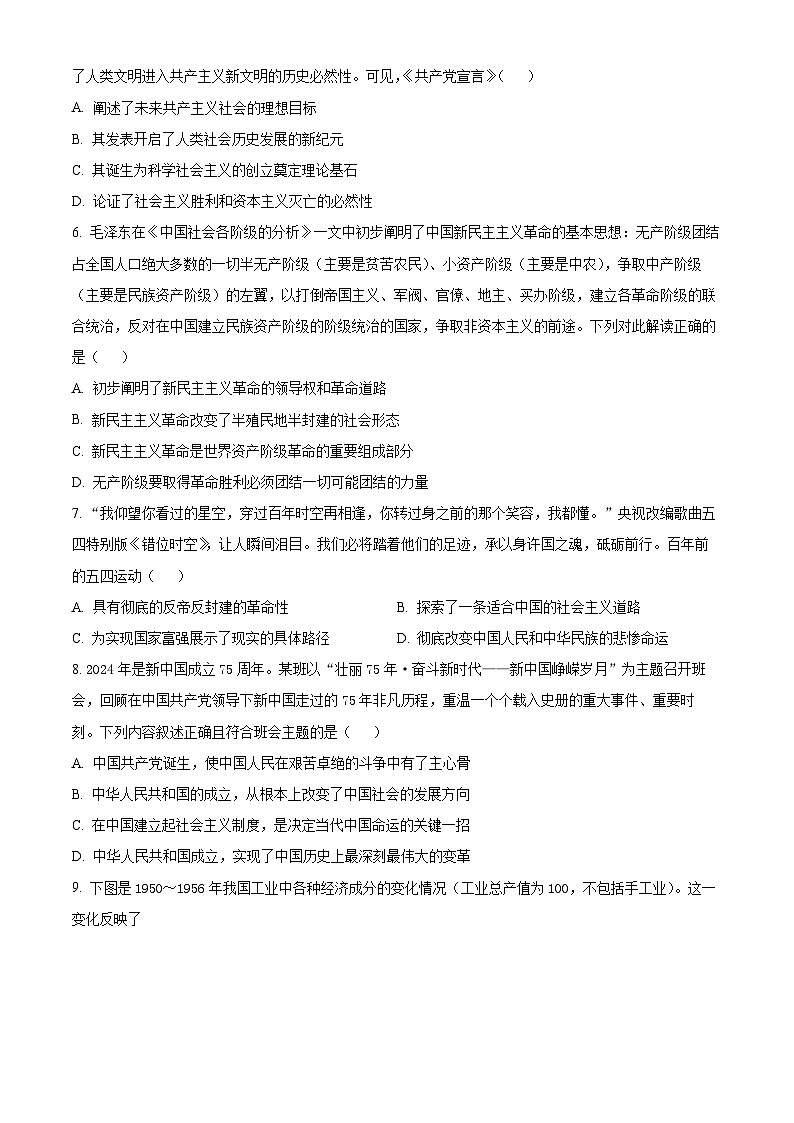 江苏省东台市2024-2025学年高一上学期期中学业水平考试政治试题无答案第2页
