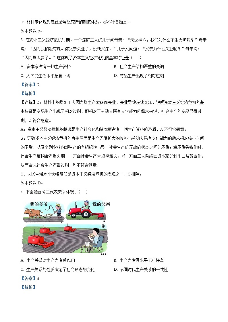 江苏省东台市2024-2025学年高一上学期期中学业水平考试政治试题含解析第2页