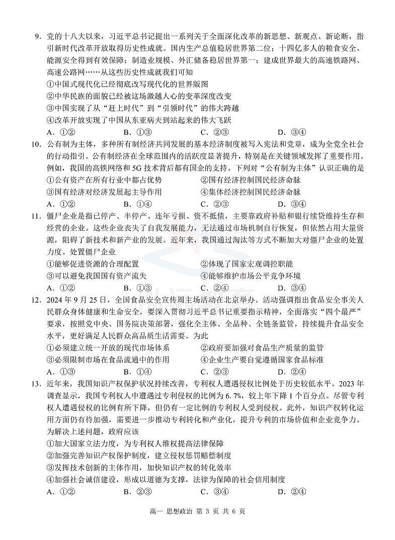 高一政治试卷第3页