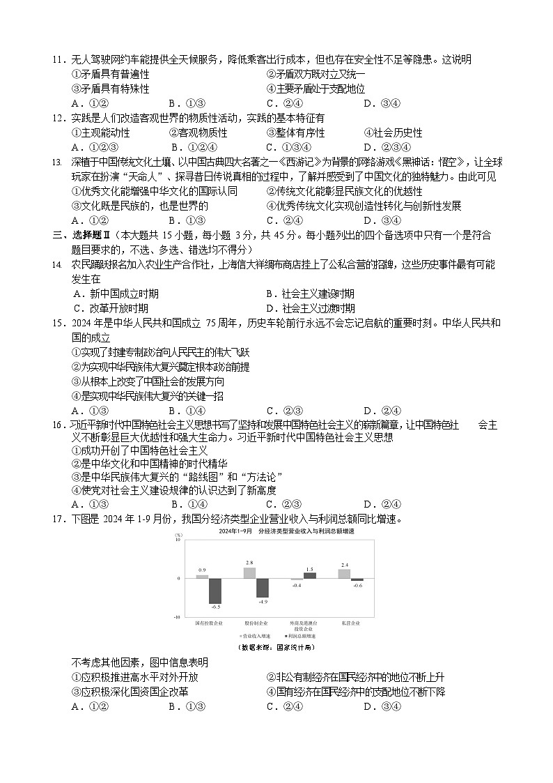 高二政治试卷第2页