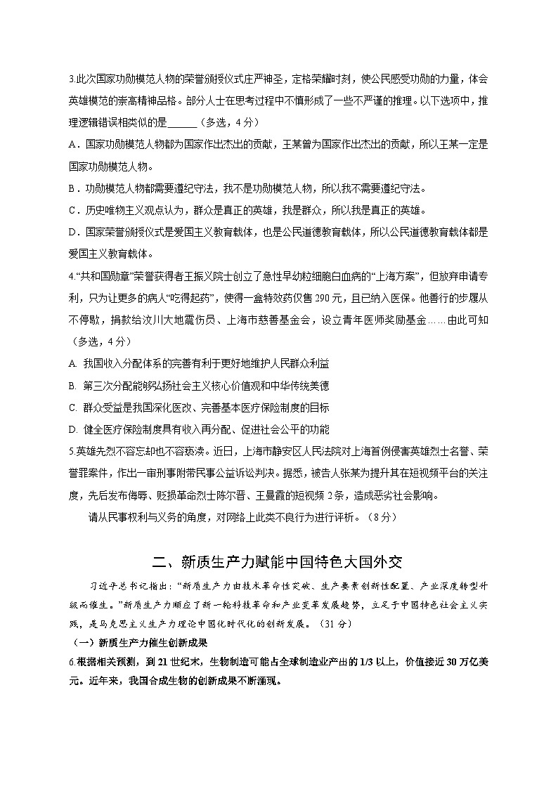 上海市奉贤区2024-2025学年高三上学期12月期末考试政治试题第2页