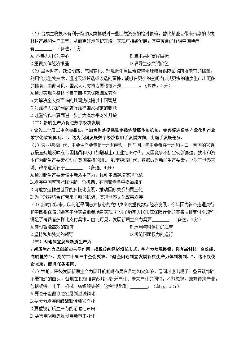 上海市奉贤区2024-2025学年高三上学期12月期末考试政治试题第3页