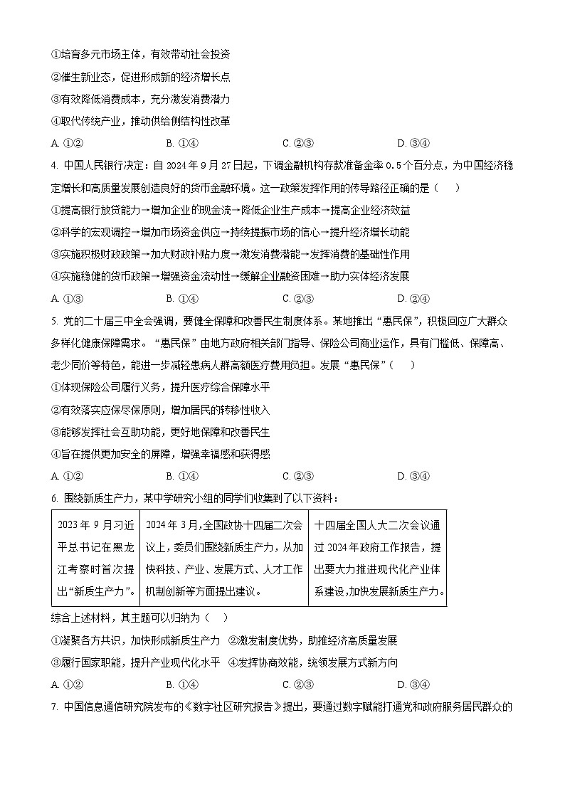 精品解析:辽宁省大连市滨城高中联盟2024-2025学年高三上学期期中Ⅱ考试政治试题(原卷版)第2页