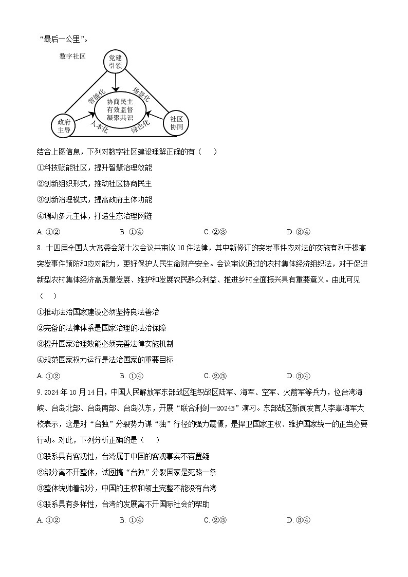 精品解析:辽宁省大连市滨城高中联盟2024-2025学年高三上学期期中Ⅱ考试政治试题(原卷版)第3页