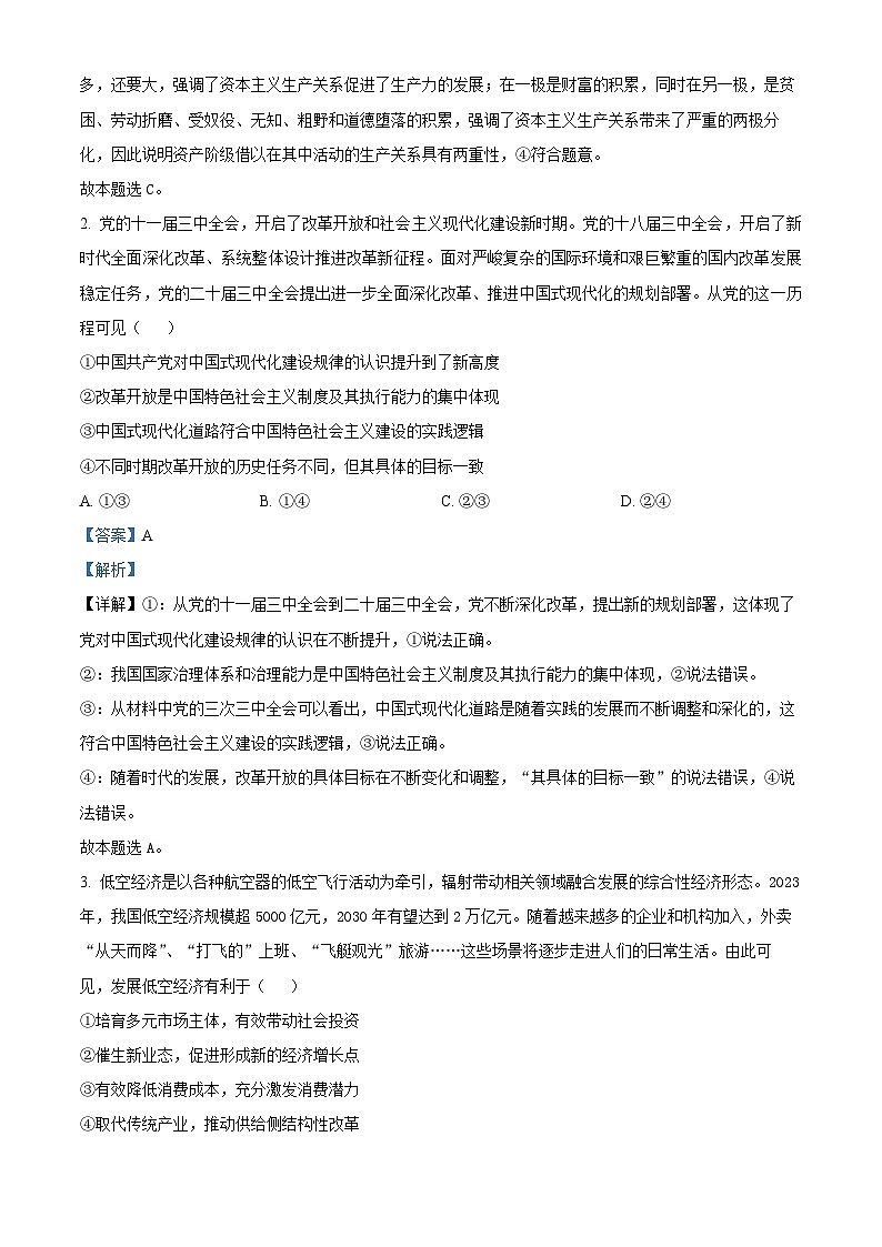 精品解析:辽宁省大连市滨城高中联盟2024-2025学年高三上学期期中Ⅱ考试政治试题(解析版)第2页