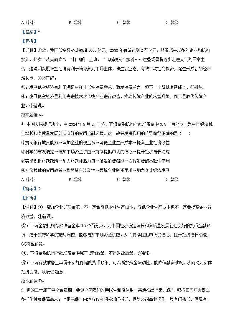 精品解析:辽宁省大连市滨城高中联盟2024-2025学年高三上学期期中Ⅱ考试政治试题(解析版)第3页