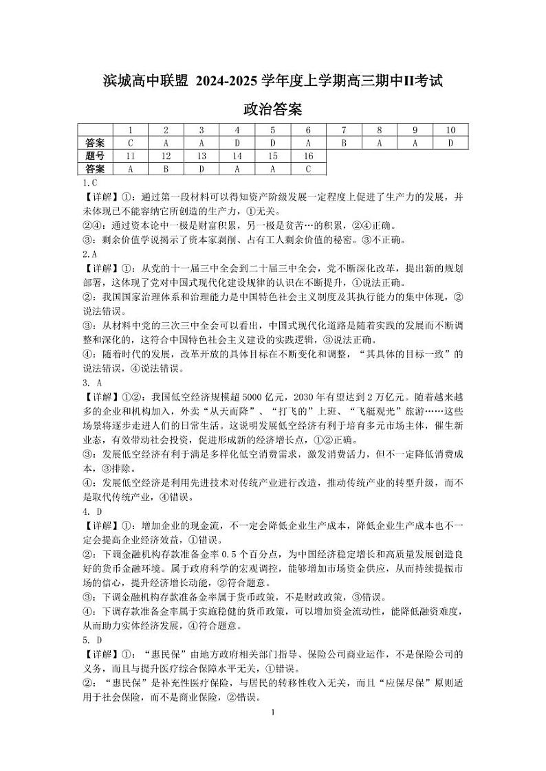 高三政治答案第1页