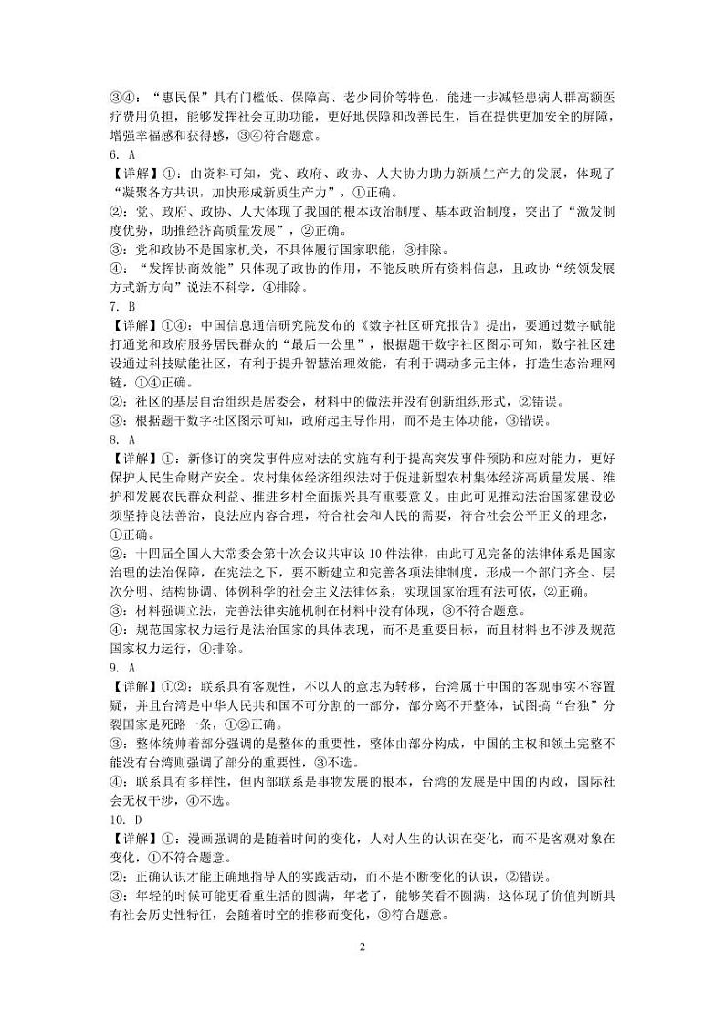 高三政治答案第2页