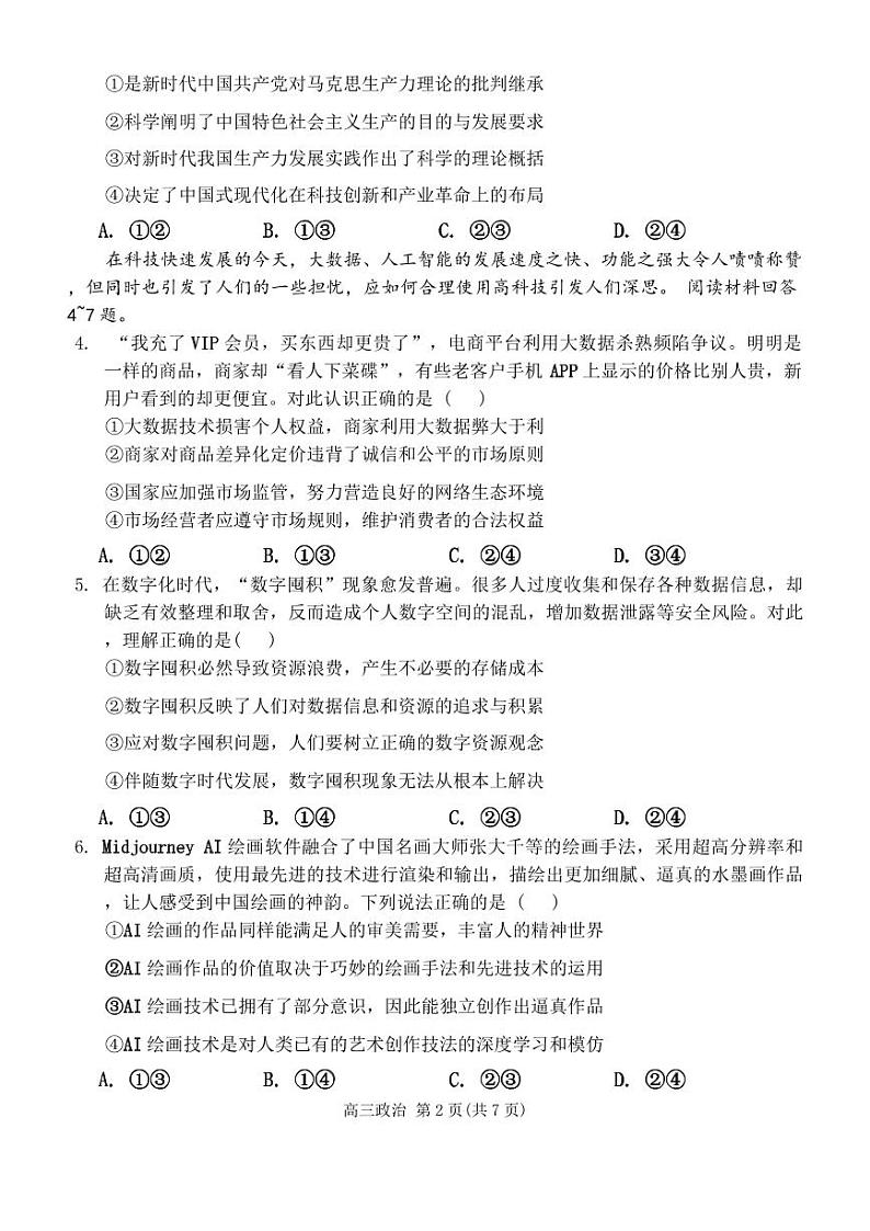 重庆市西南大学附中2025届上学期高三11月阶段性检测(二)-政治试题+答案第2页