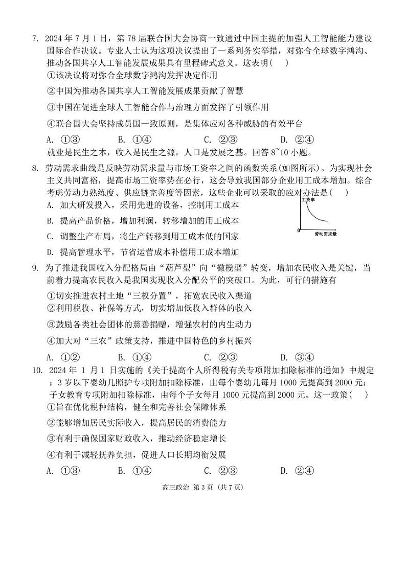 重庆市西南大学附中2025届上学期高三11月阶段性检测(二)-政治试题+答案第3页