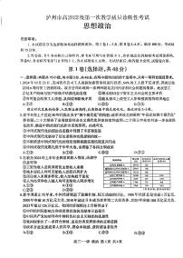 四川省泸州市2025届高三上学期高考第一次模拟考-政治试卷+答案