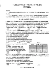 四川省泸州市2025届高三上学期高考第一次模拟考-政治试卷+答案