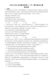 2022-2024北京重点校高二（下）期中真题政治汇编：联合国