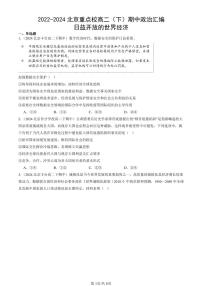 2022-2024北京重点校高二（下）期中真题政治汇编：日益开放的世界经济