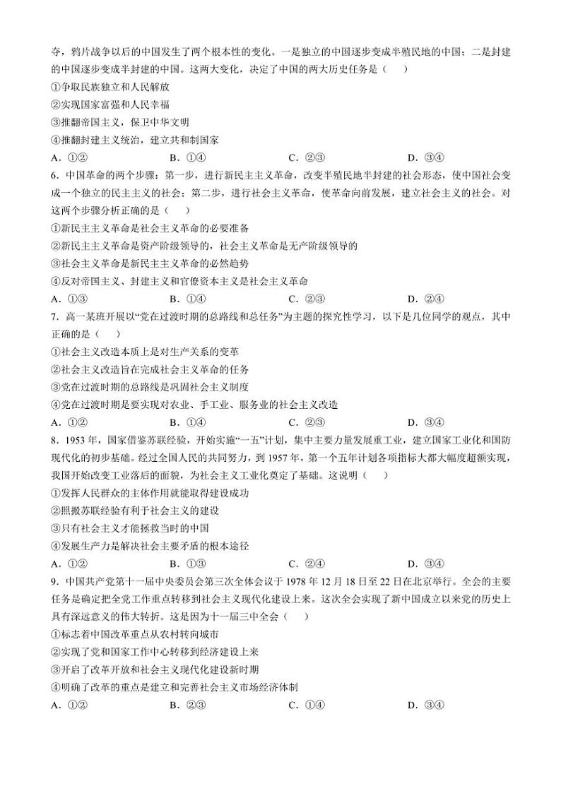 2024~2025学年云南省楚雄东兴中学高一(上)期中思想政治试卷(含答案)第2页