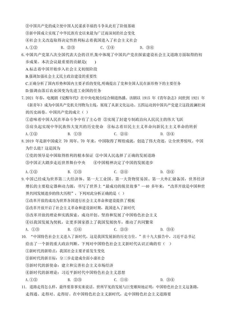 2024~2025学年广东实验中学附属江门学校高一(上)期中政治试卷(含解析)第2页