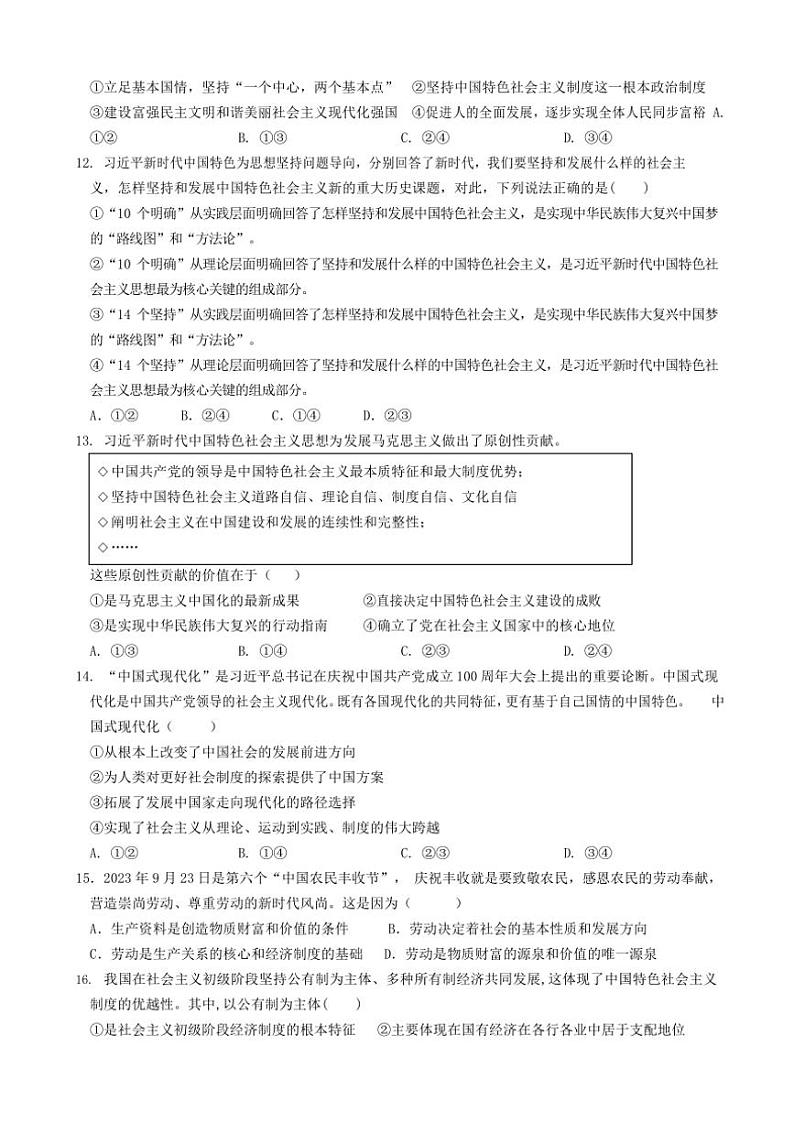 2024~2025学年广东实验中学附属江门学校高一(上)期中政治试卷(含解析)第3页