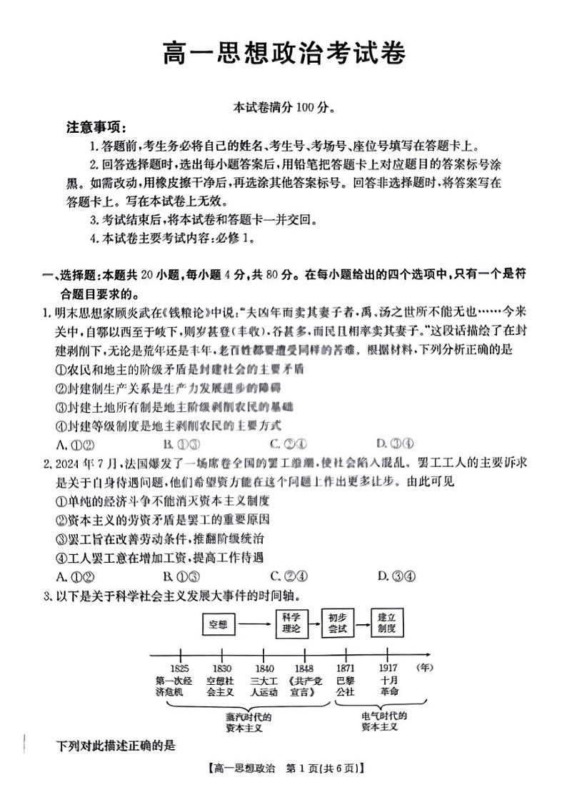 2024~2025学年辽宁省凌源市实验中学高一(上)第三次月考思想政治试卷(含答案)第1页
