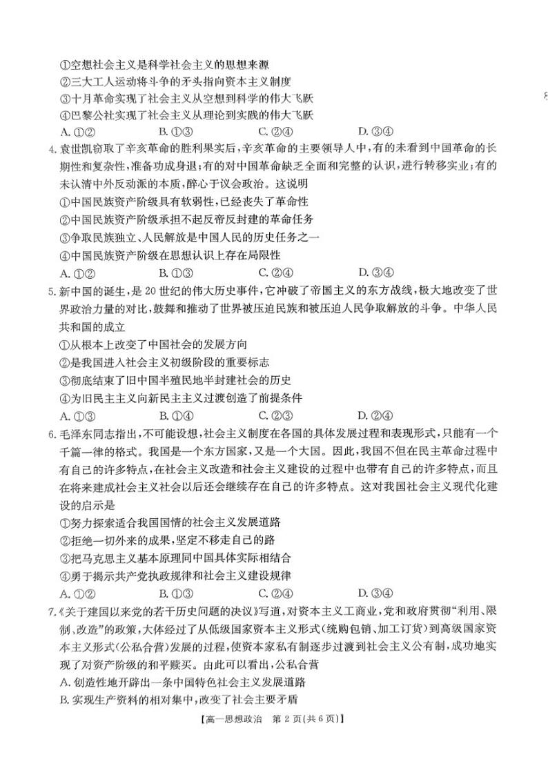 2024~2025学年辽宁省凌源市实验中学高一(上)第三次月考思想政治试卷(含答案)第2页