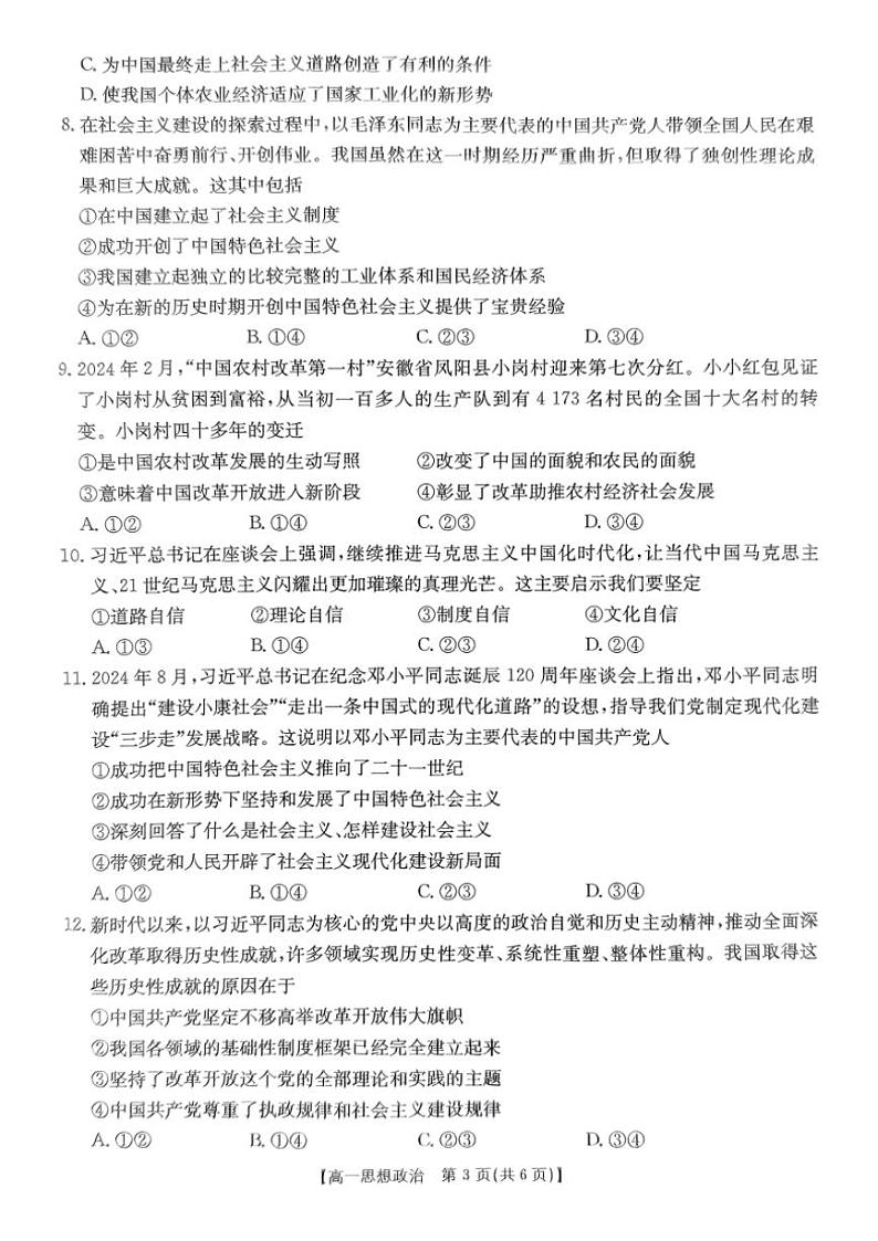 2024~2025学年辽宁省凌源市实验中学高一(上)第三次月考思想政治试卷(含答案)第3页