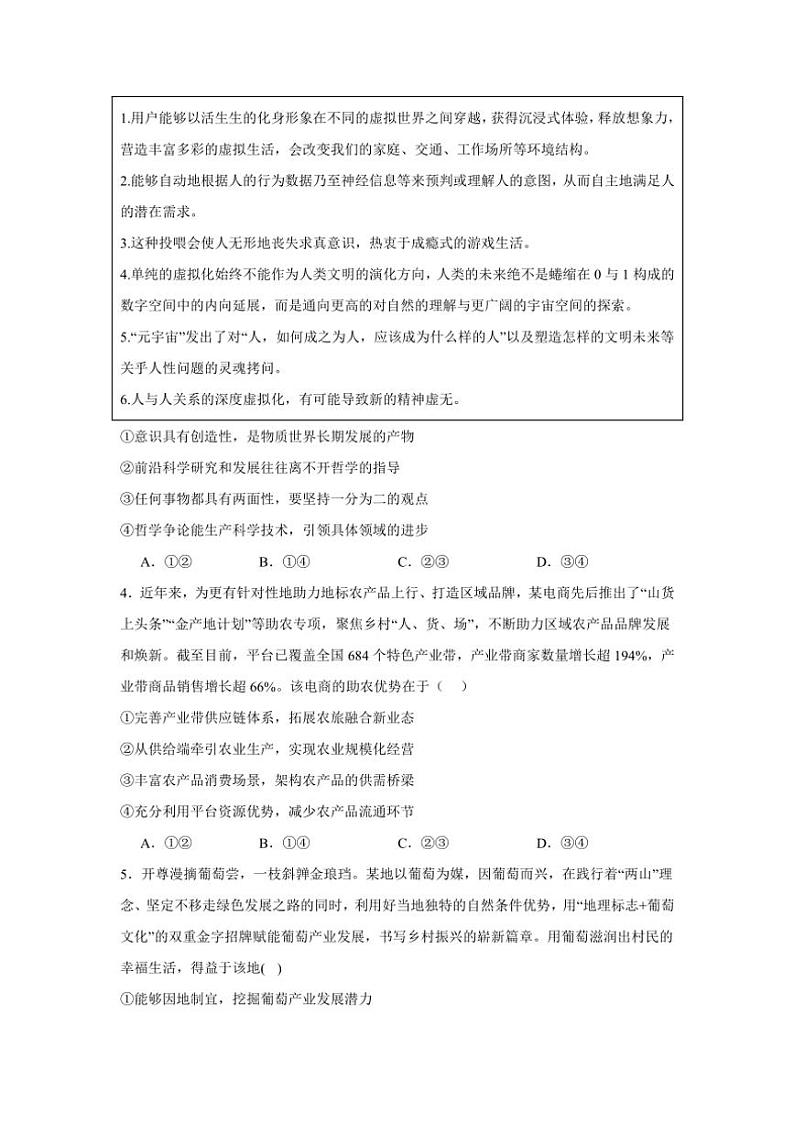 2024~2025学年山东省济宁市邹城市兖矿第一中学高三(上)模拟测试思想政治试卷(含答案)第2页