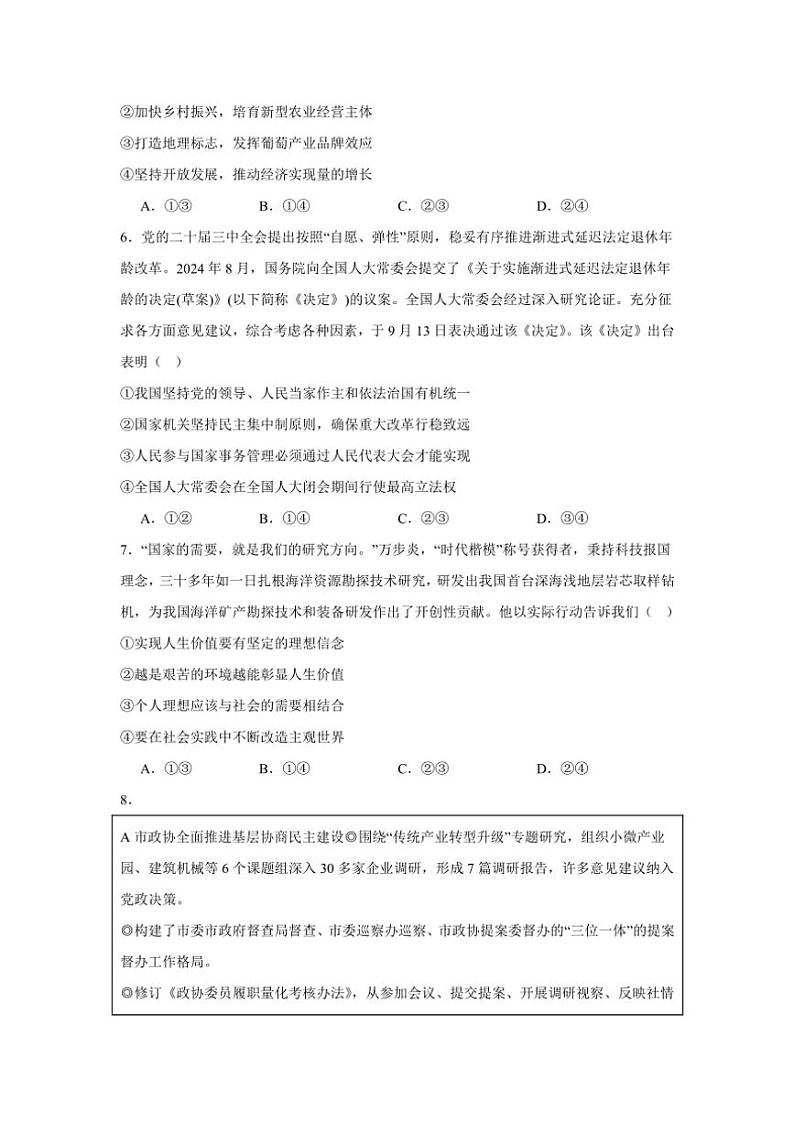 2024~2025学年山东省济宁市邹城市兖矿第一中学高三(上)模拟测试思想政治试卷(含答案)第3页