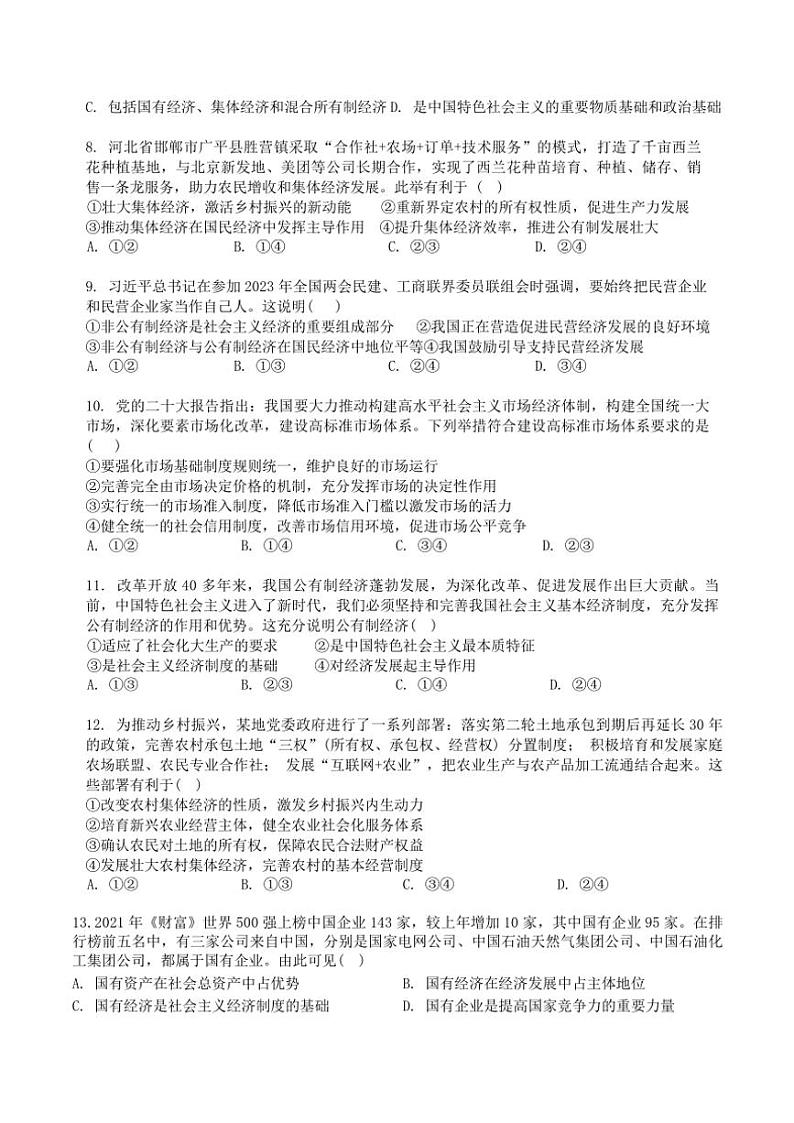 2024~2025学年天津市第八中学高一(上)12月月考政治试卷(含答案)第2页