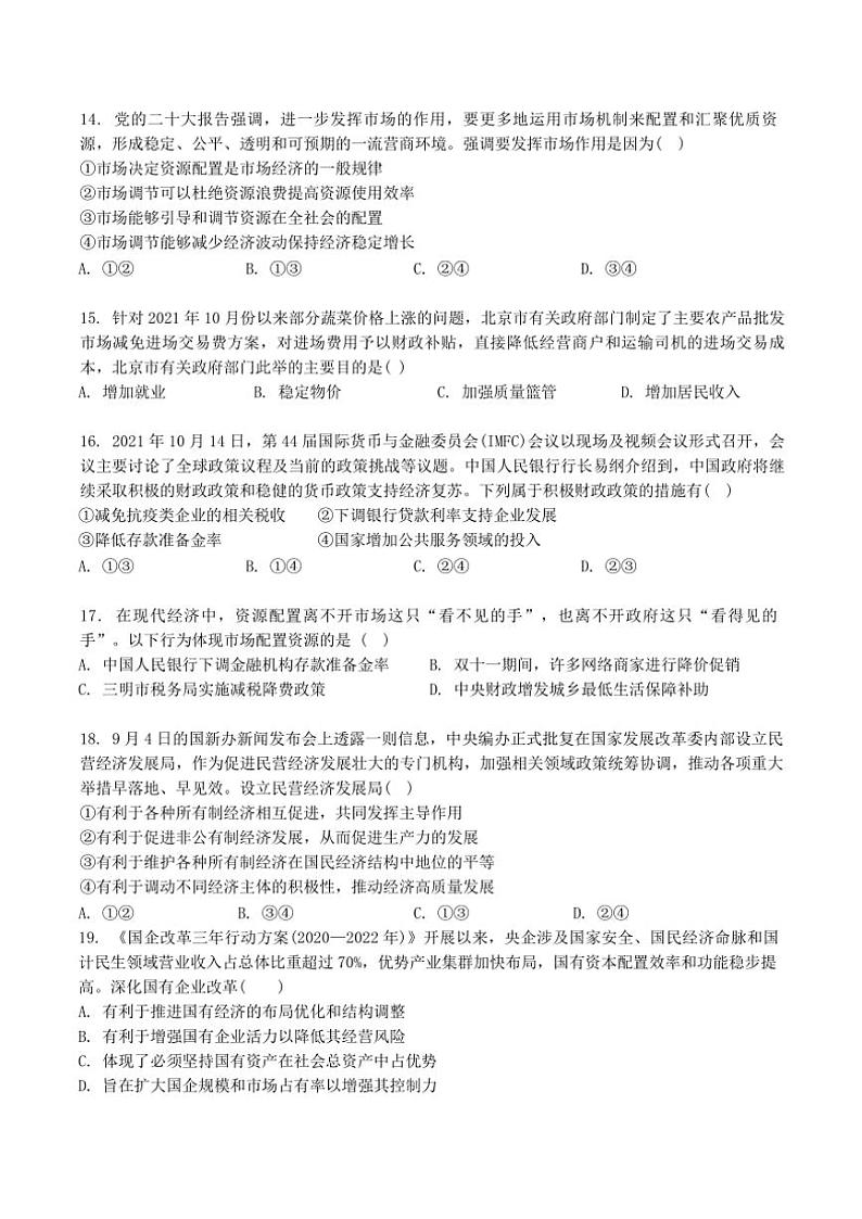 2024~2025学年天津市第八中学高一(上)12月月考政治试卷(含答案)第3页