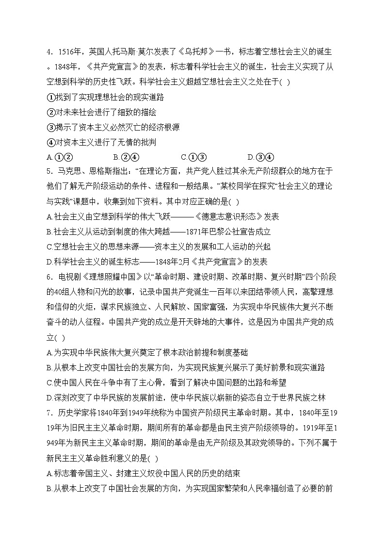 黄梅县育才高级中学2024-2025学年高一上学期11月期中考试政治试卷(含答案)第2页