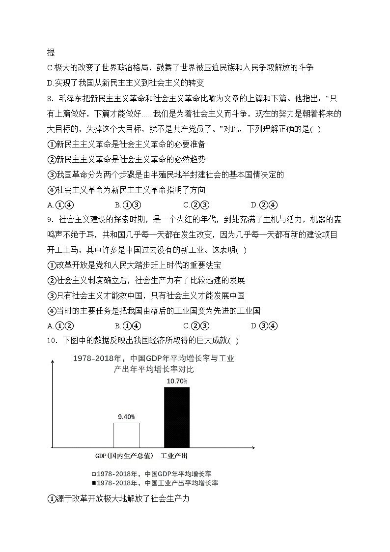 黄梅县育才高级中学2024-2025学年高一上学期11月期中考试政治试卷(含答案)第3页