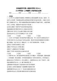 吉林省四平市第一高级中学等三校2024-2025学年高一上学期第三次联考政治试卷(含答案)