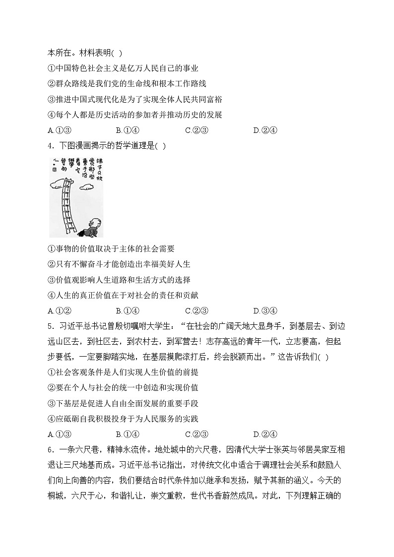 山東省濰坊市安丘市等四區(qū)縣2024-2025學(xué)年高二上學(xué)期期中考試政治試卷(含答案)第2頁