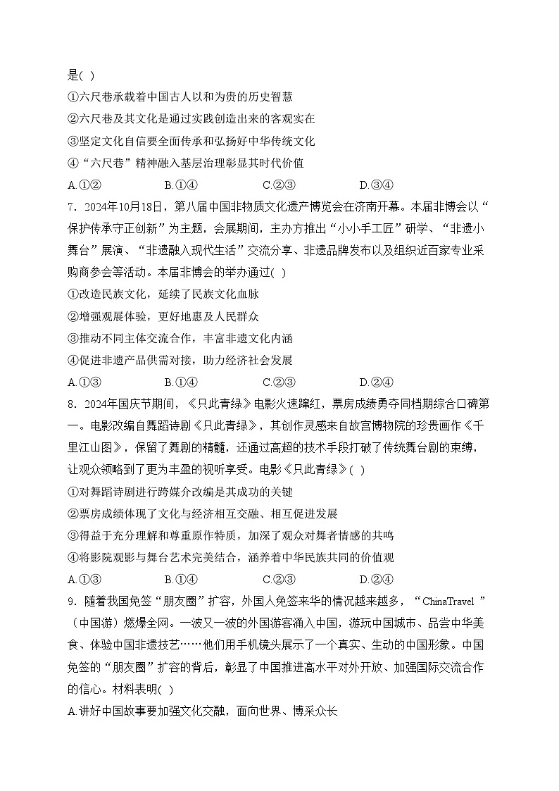 山東省濰坊市安丘市等四區(qū)縣2024-2025學(xué)年高二上學(xué)期期中考試政治試卷(含答案)第3頁