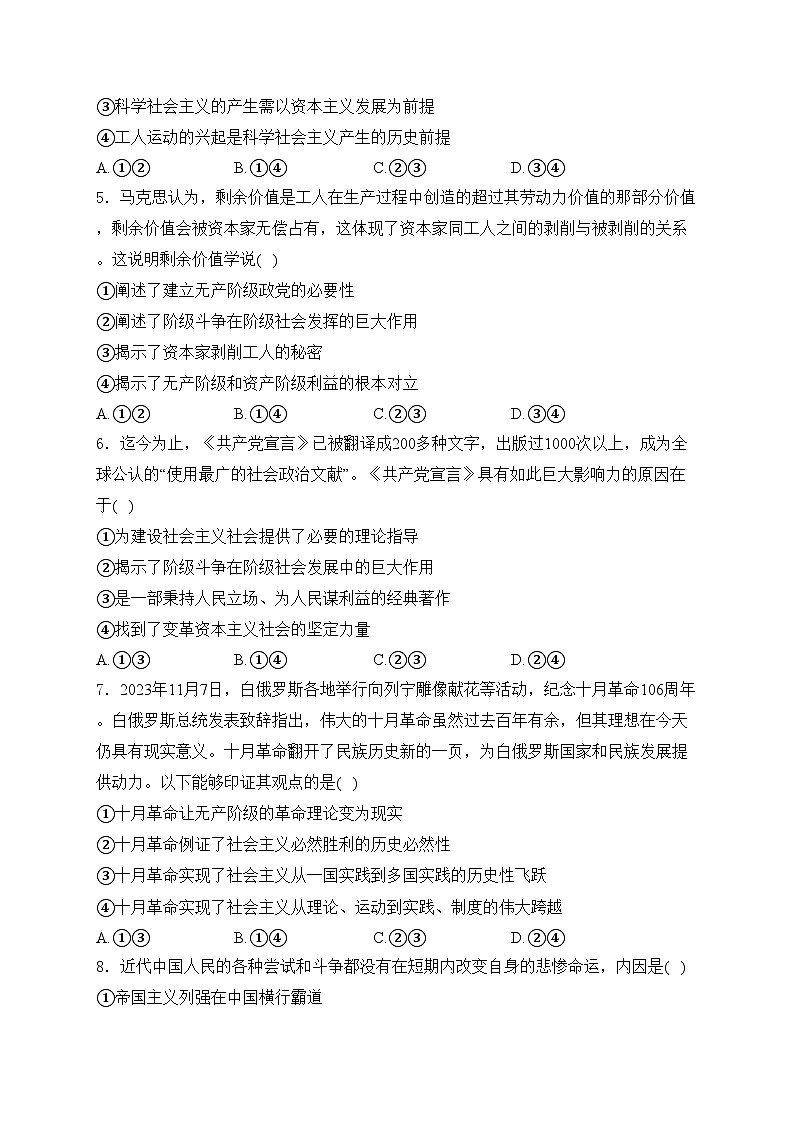 山西省运城市部分学校2024-2025学年高一上学期10月联考政治试卷(含答案)第2页