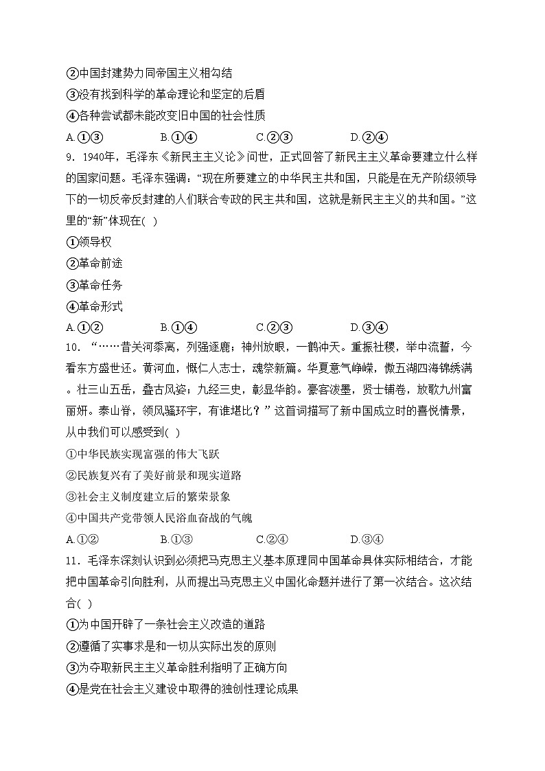 山西省运城市部分学校2024-2025学年高一上学期10月联考政治试卷(含答案)第3页